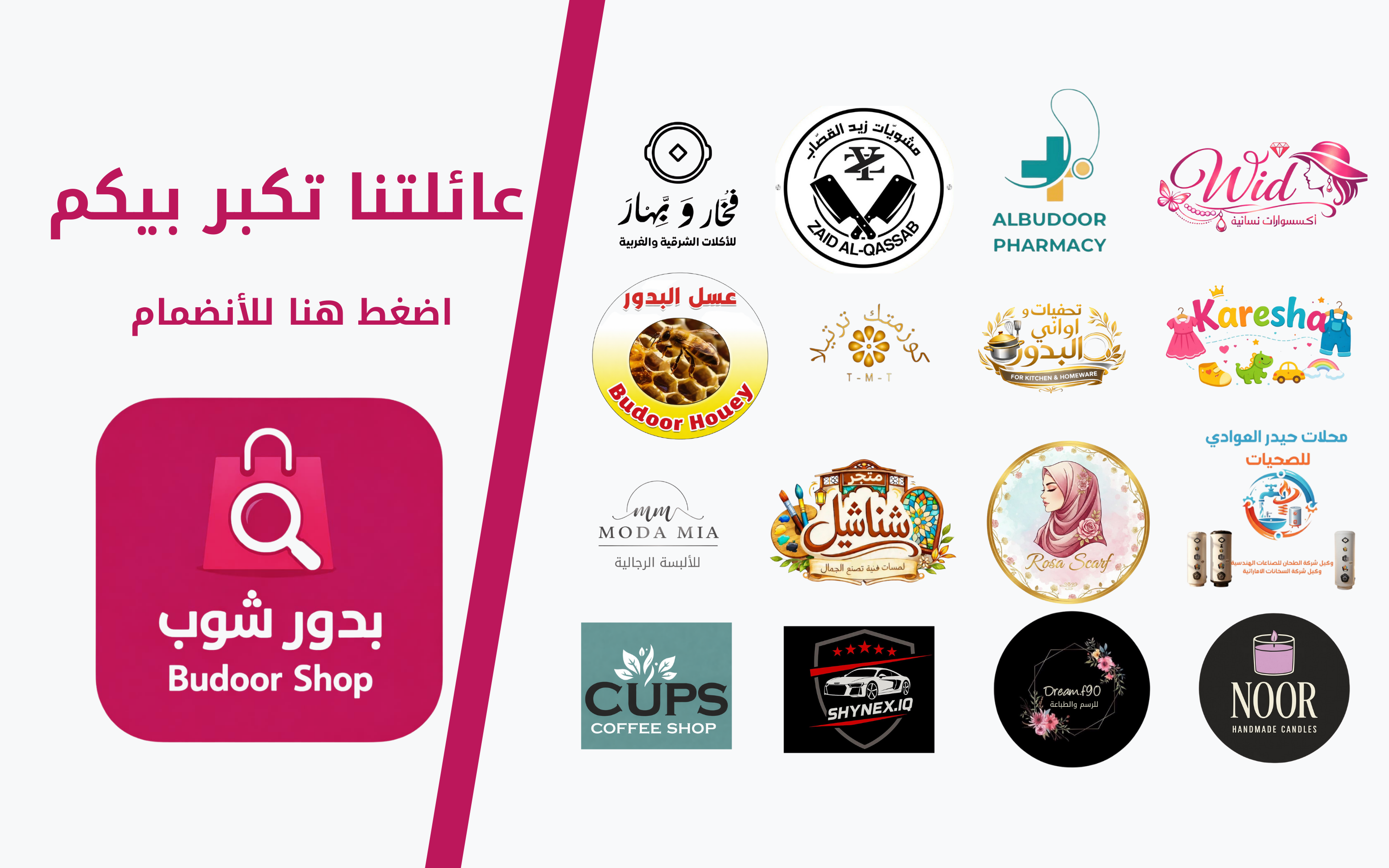 عائلة بدور شوب