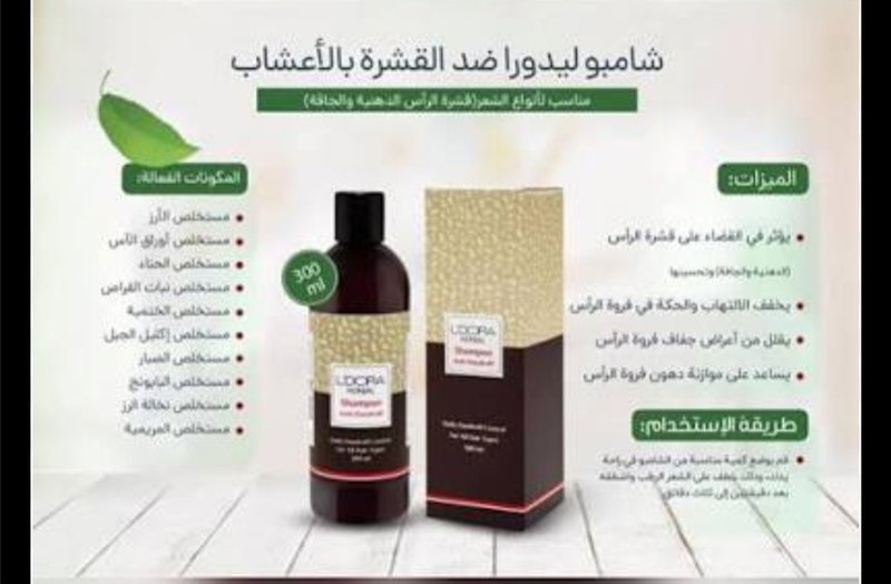 شامبو ضد القشره العشبي 