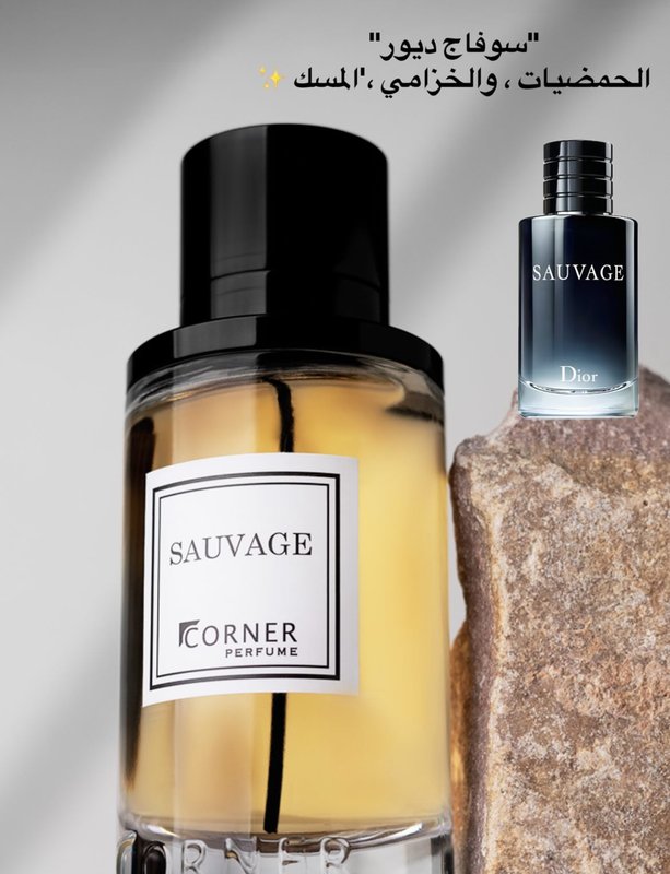 SAUVAGE بديل سوفاج ديور