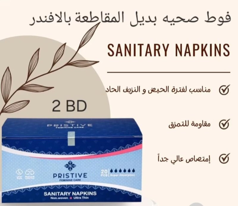 فوط نسائيه صحيه وطبيه تحتوي ع 20قطعه