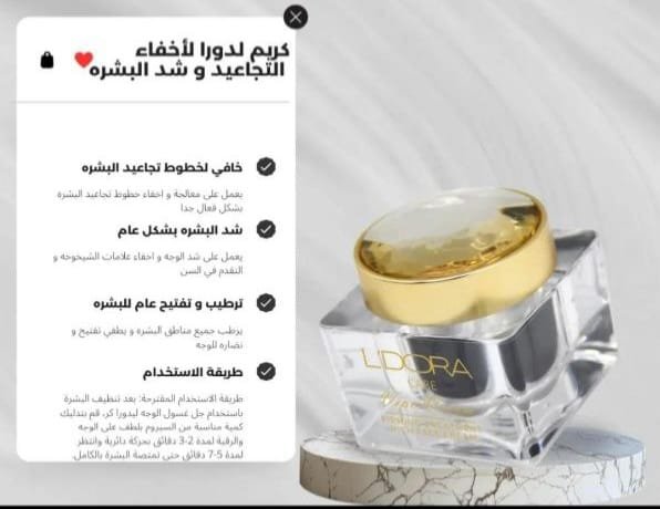 كريم فتيبرا-سم الافعى من لدورا مضادة لتجاعيد وشد البشرة