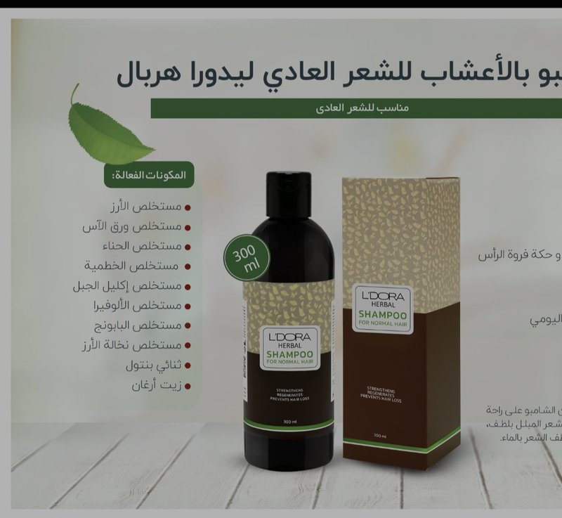 شامبو بالأعشاب لشعر العادي من لدورا