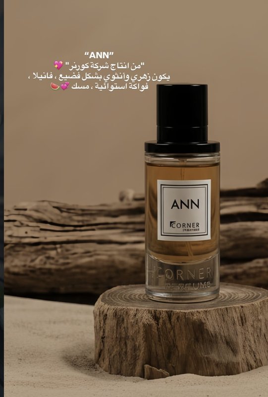 عطر ANN