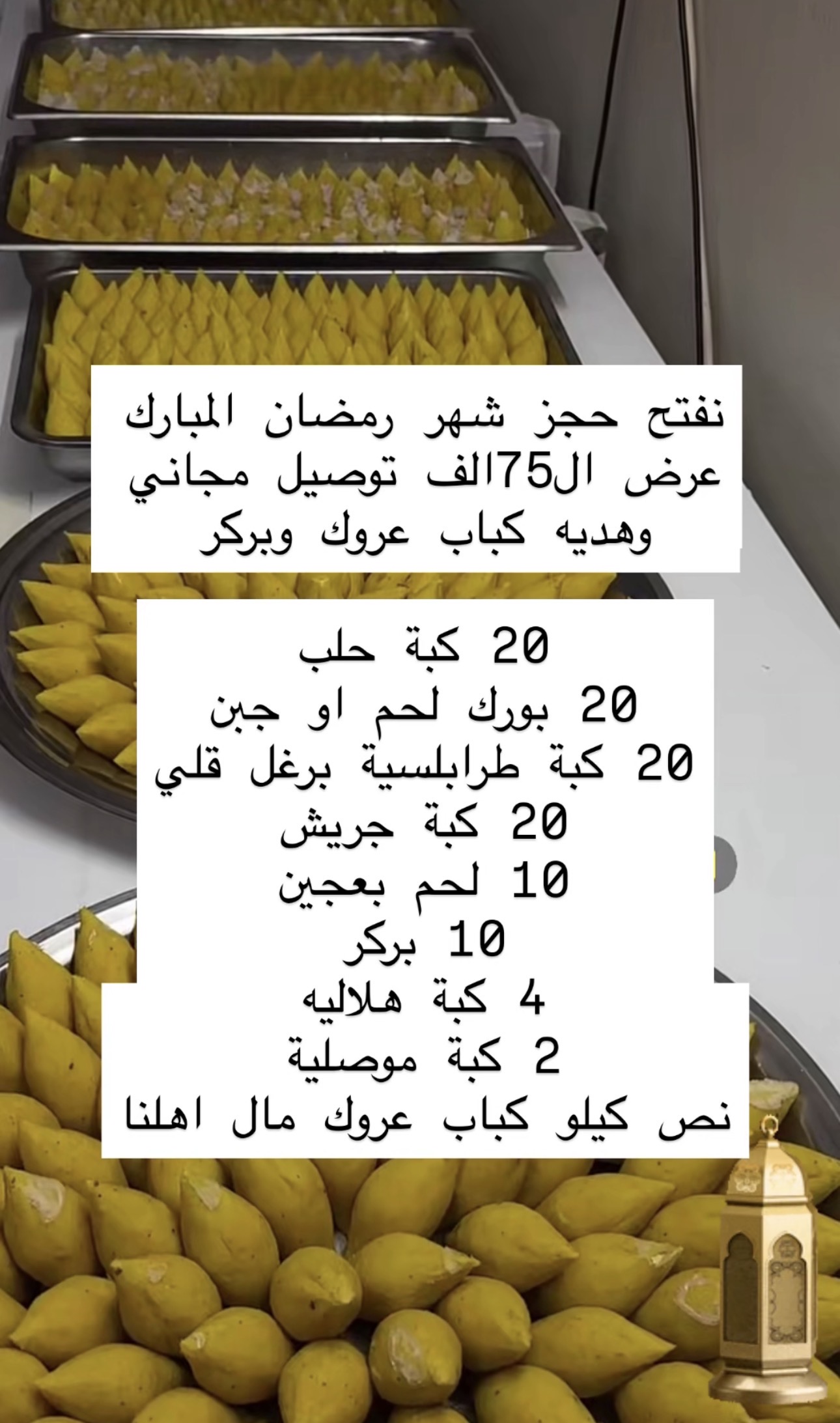 عروض شهر رمضان المبارك