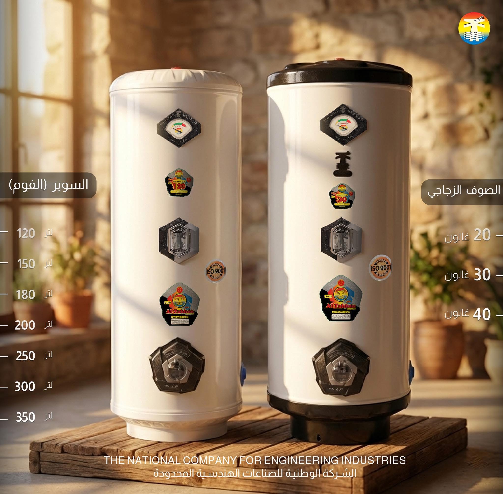 سخانات الطحان الشركه الوطنيه الهندسيه