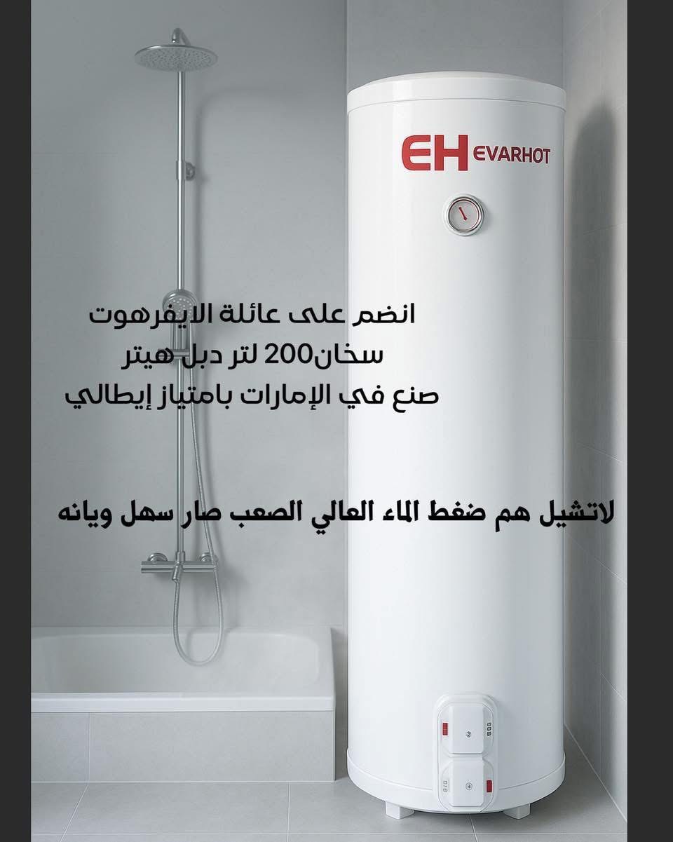 سخانات إماراتيه الشركه ايفرهوت منشأ بريطاني